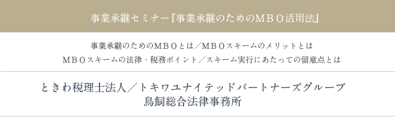 日本経済新聞掲載企画セミナー