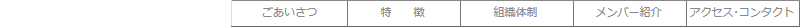 アソシエイト　関根亜美